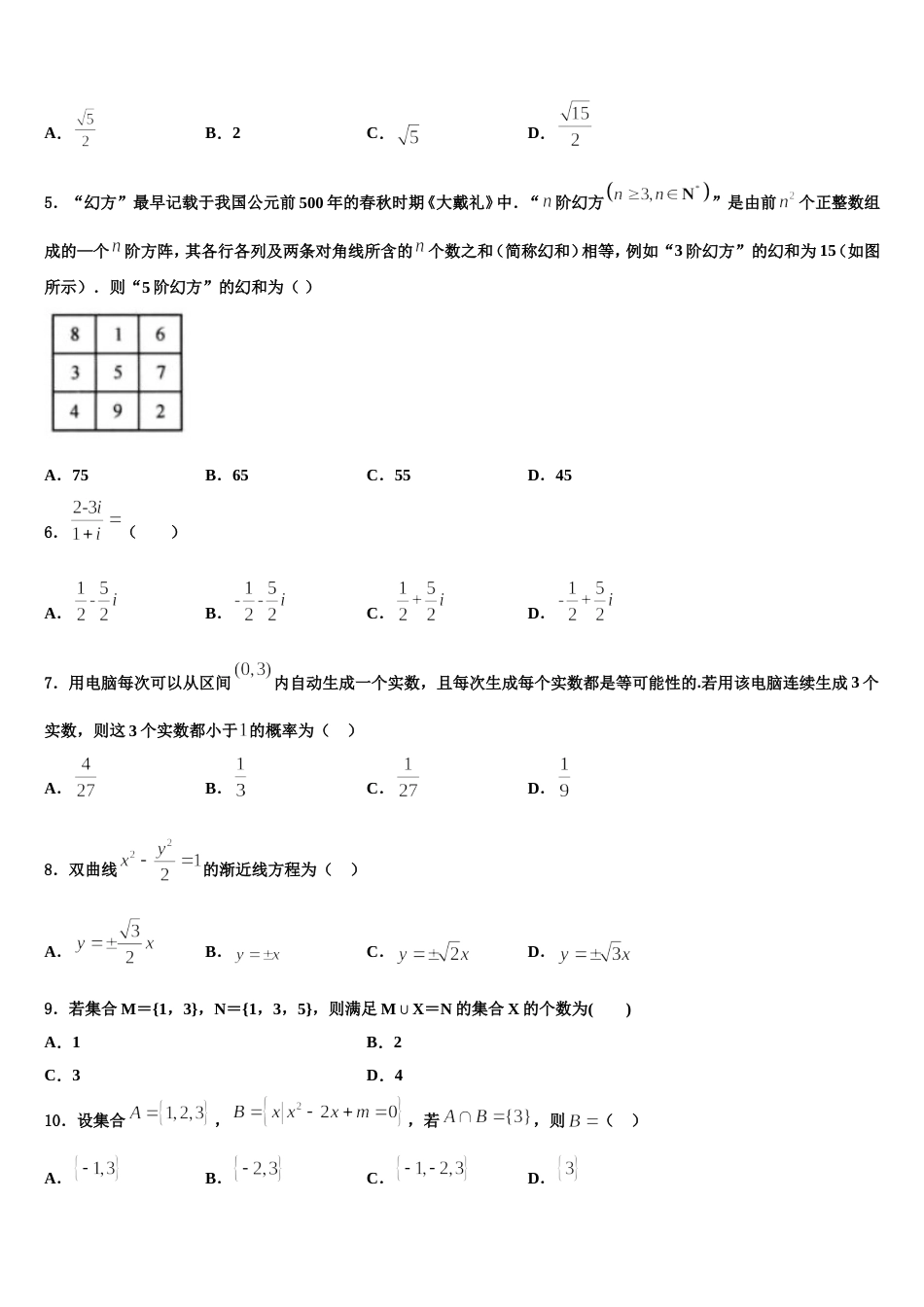 山东泰安肥城市2024年数学高三第一学期期末经典试题含解析_第2页