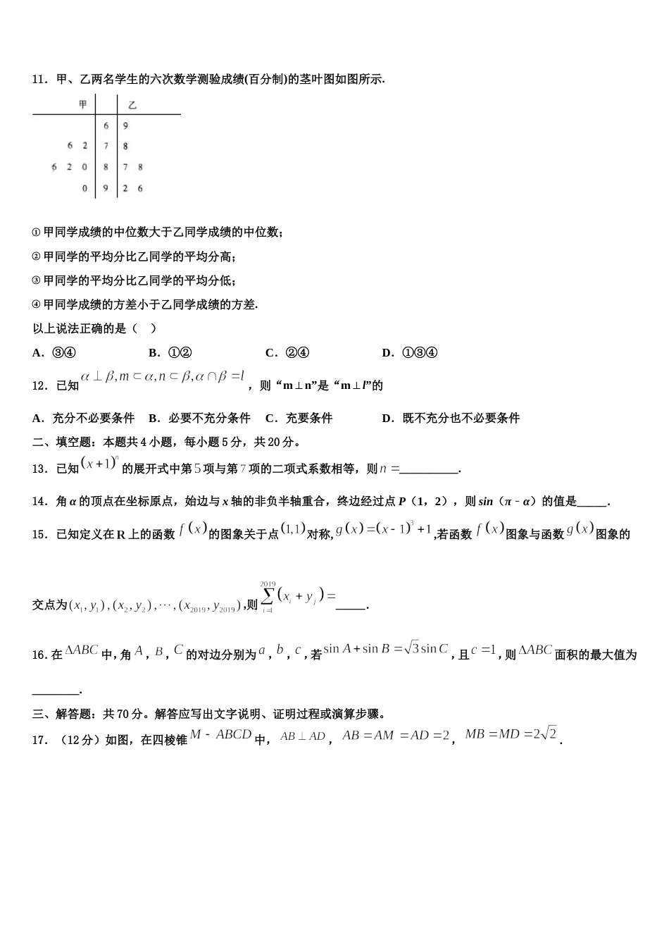 山东泰安肥城市2024年数学高三第一学期期末经典试题含解析_第3页