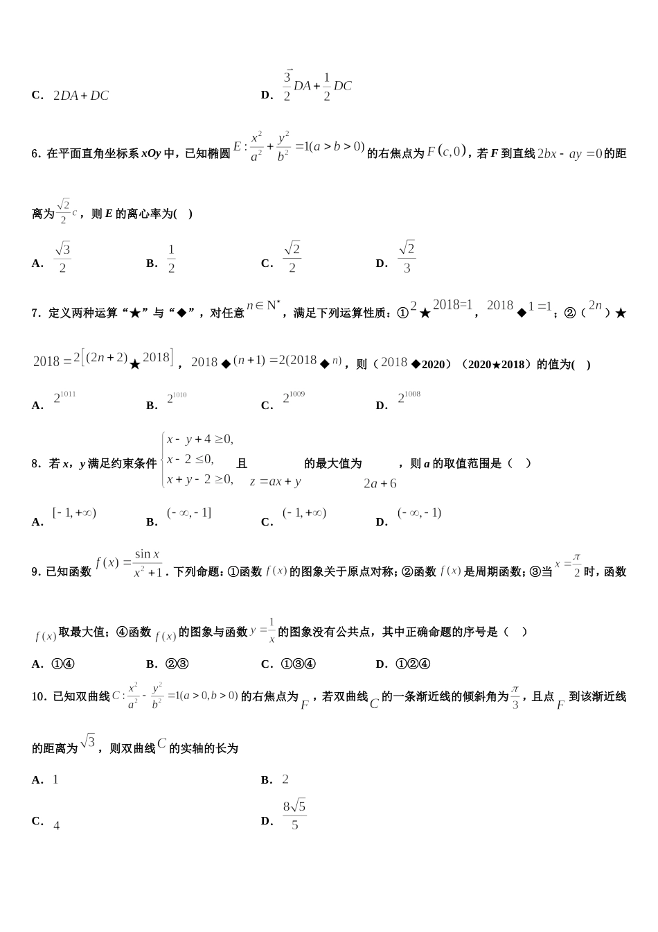 山东泰安知行学校2023-2024学年数学高三第一学期期末学业质量监测模拟试题含解析_第2页