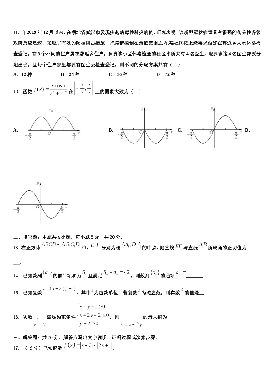 山东泰安知行学校2023-2024学年数学高三第一学期期末学业质量监测模拟试题含解析_第3页