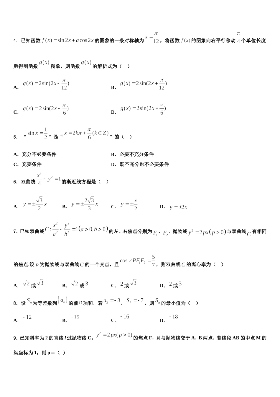 山东泰安知行学校2024届高三数学第一学期期末经典模拟试题含解析_第2页