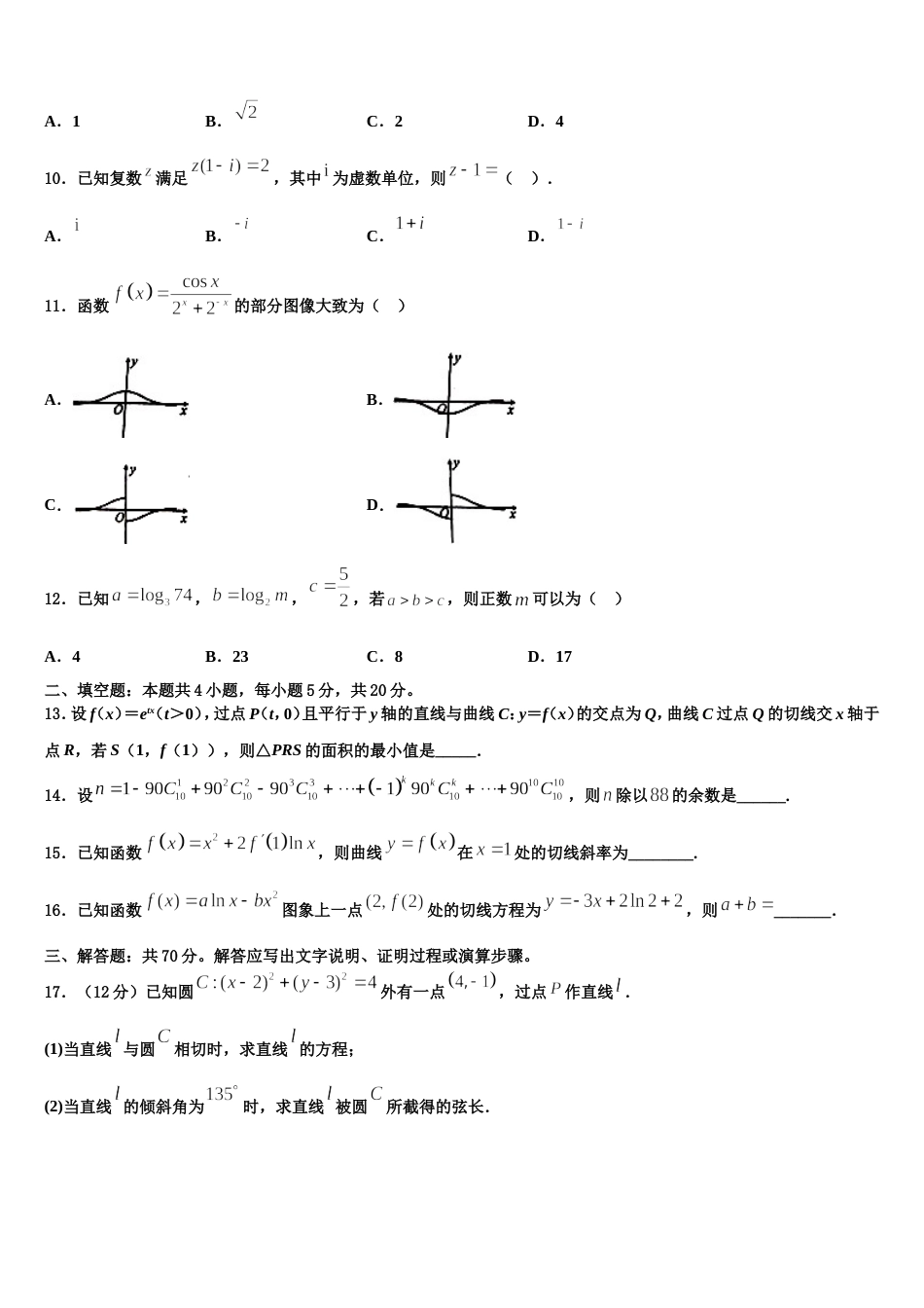 山东泰安知行学校2024届高三数学第一学期期末经典模拟试题含解析_第3页