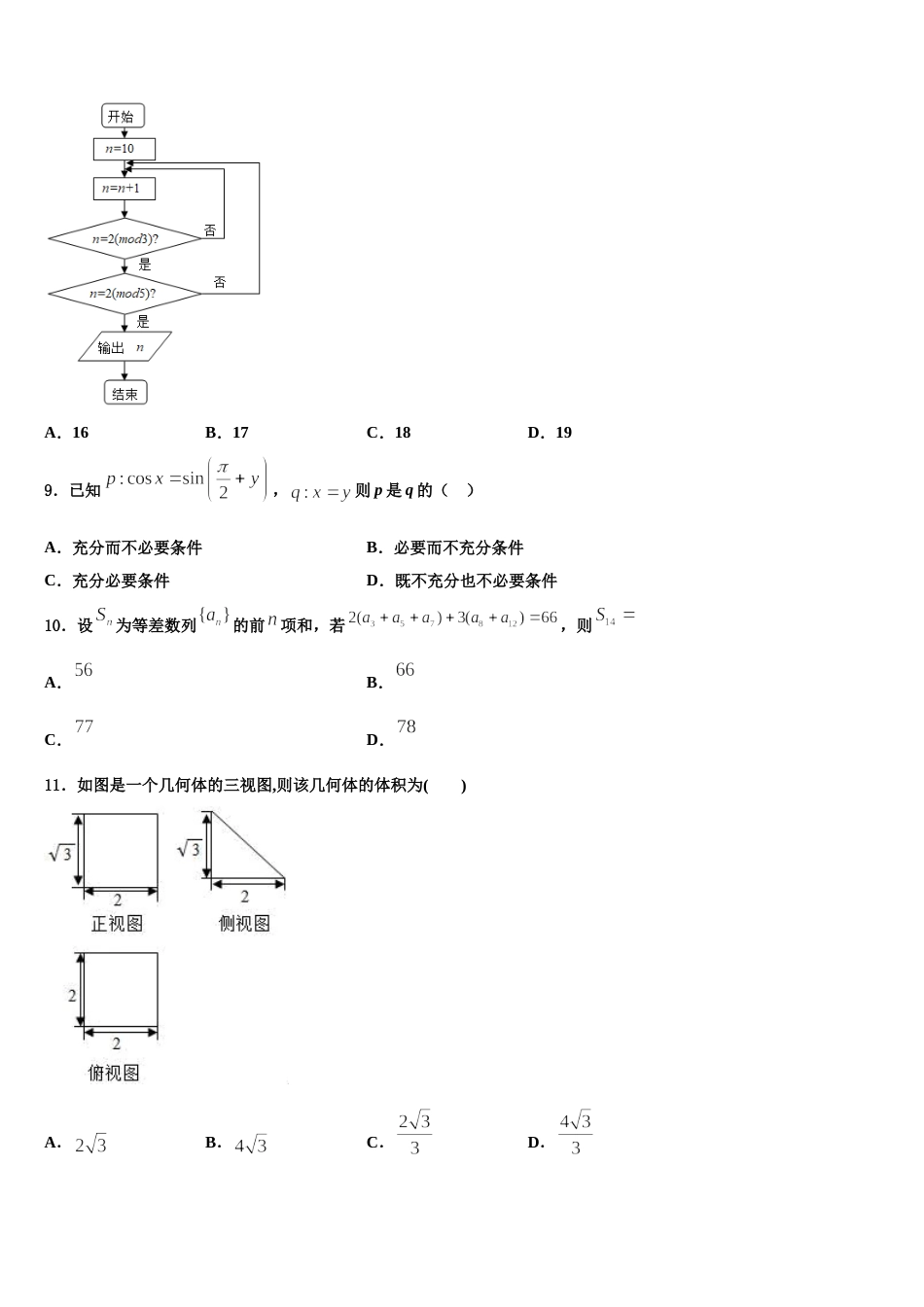 山东新2023-2024学年数学高三第一学期期末统考试题含解析_第3页