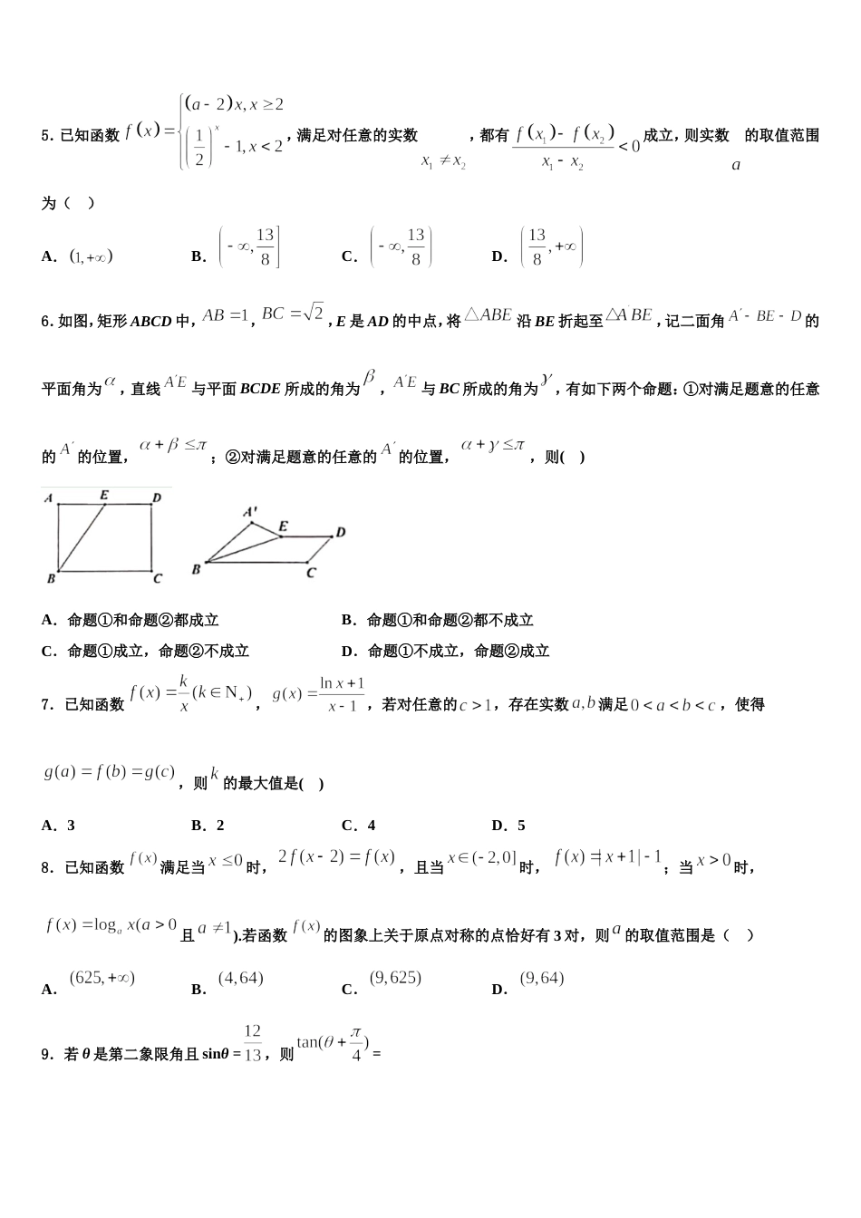 山东新2024届数学高三上期末教学质量检测模拟试题含解析_第2页