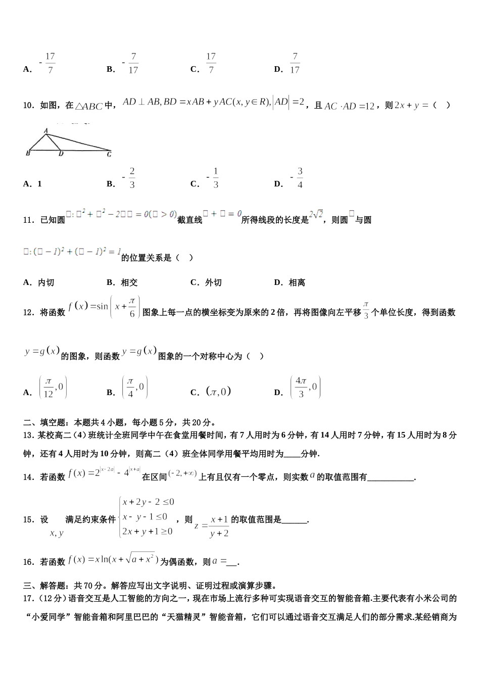 山东新2024届数学高三上期末教学质量检测模拟试题含解析_第3页