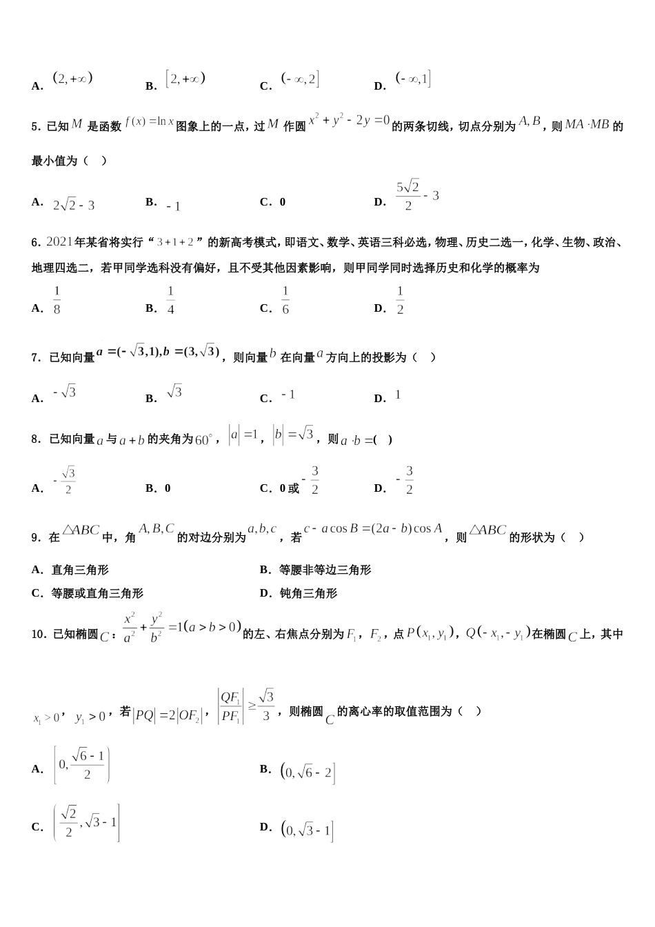 山东枣庄八中2023-2024学年高三数学第一学期期末经典模拟试题含解析_第2页