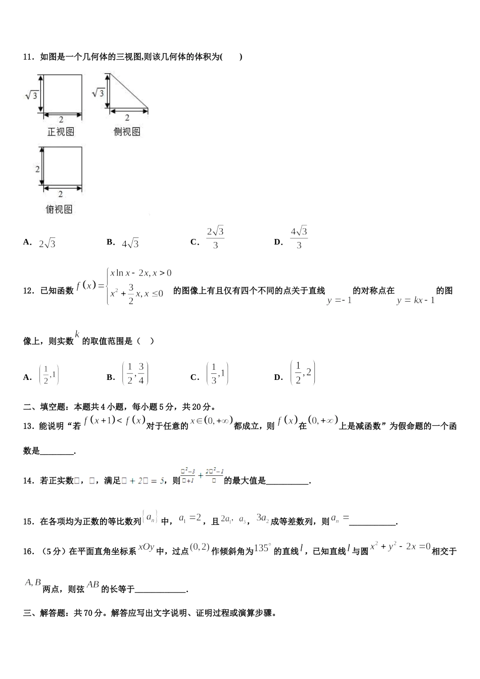 山东枣庄八中2023-2024学年高三数学第一学期期末经典模拟试题含解析_第3页