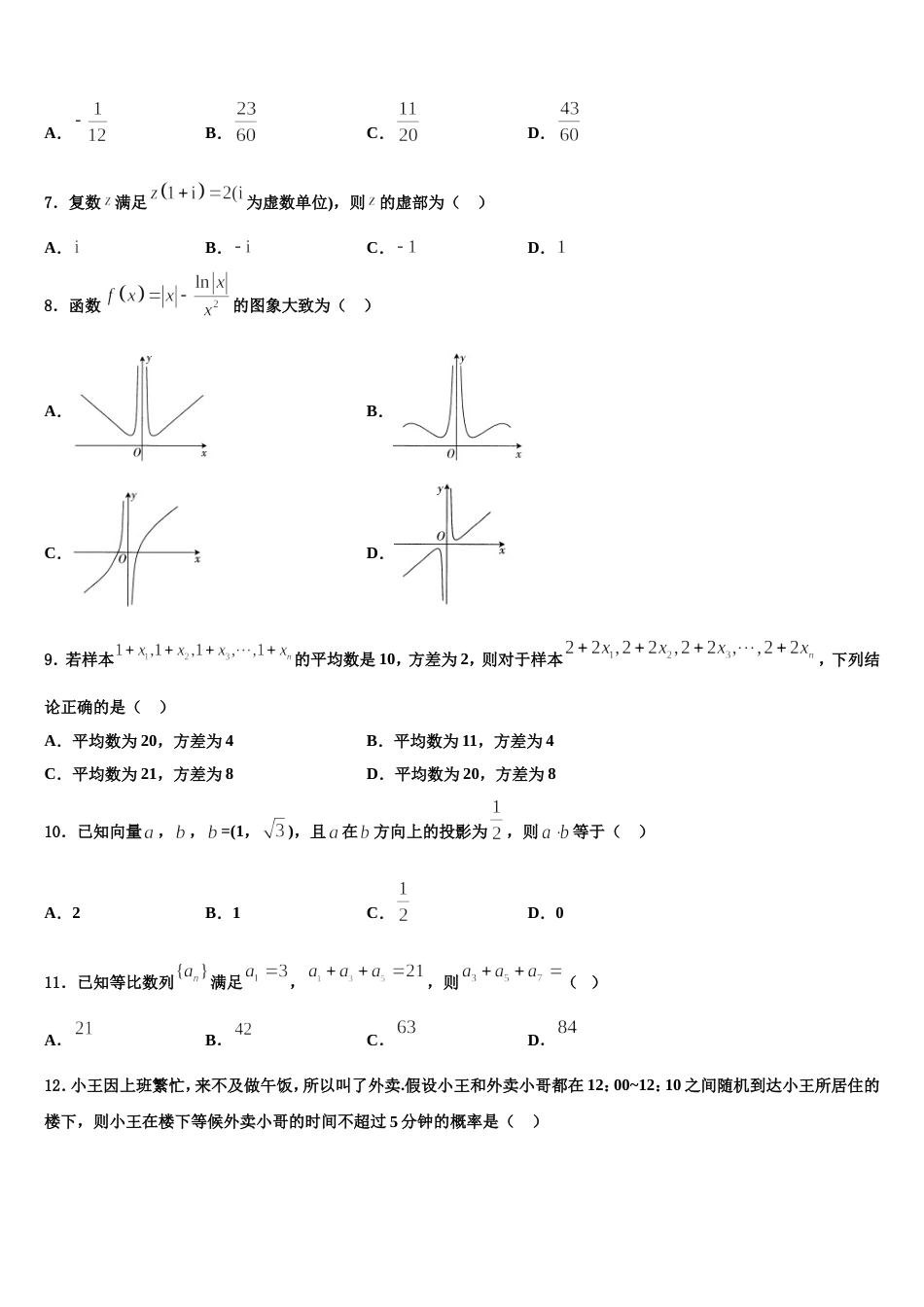 山东枣庄八中北校区2024年高三上数学期末检测模拟试题含解析_第2页