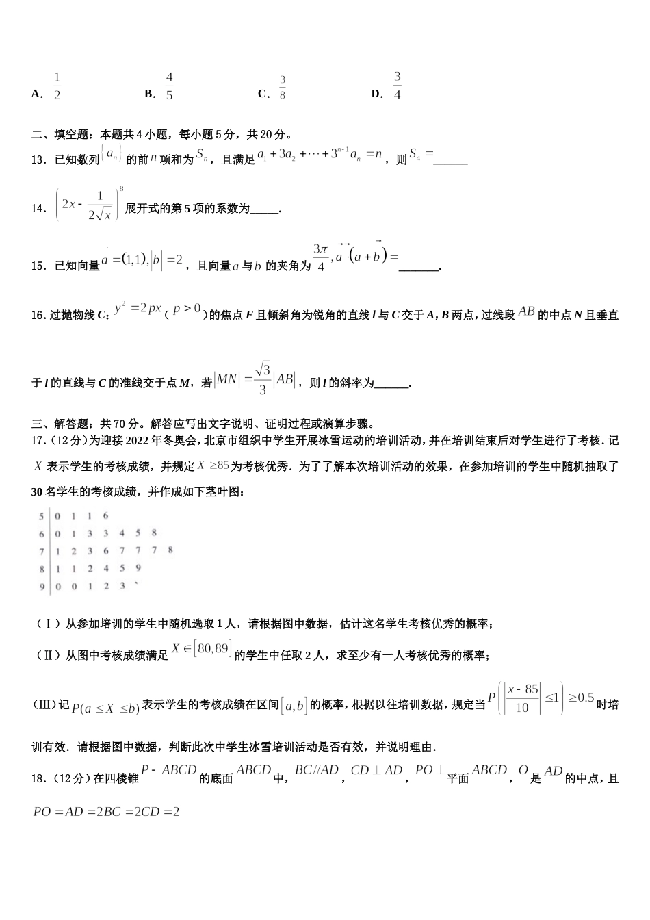 山东枣庄八中北校区2024年高三上数学期末检测模拟试题含解析_第3页