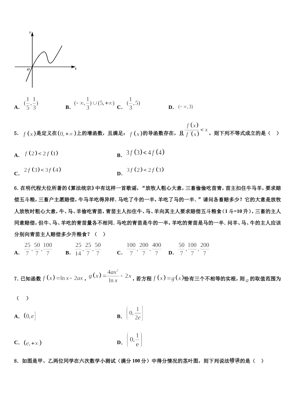 山东枣庄市2024年数学高三上期末达标测试试题含解析_第2页