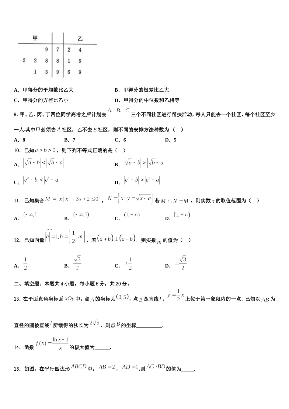 山东枣庄市2024年数学高三上期末达标测试试题含解析_第3页