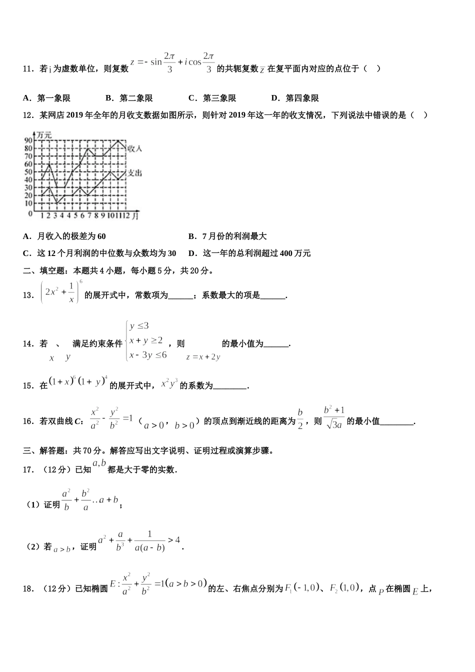 山东专卷博雅闻道2024届高三上数学期末复习检测试题含解析_第3页