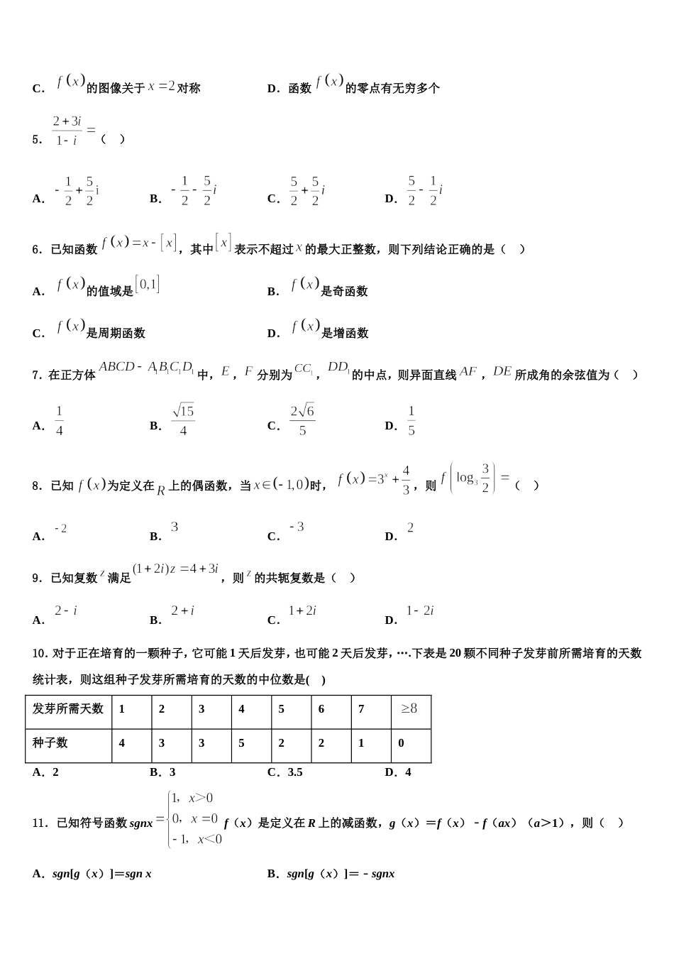 山东专卷博雅闻道2024年高三数学第一学期期末达标检测模拟试题含解析_第2页
