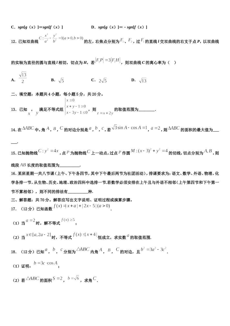 山东专卷博雅闻道2024年高三数学第一学期期末达标检测模拟试题含解析_第3页