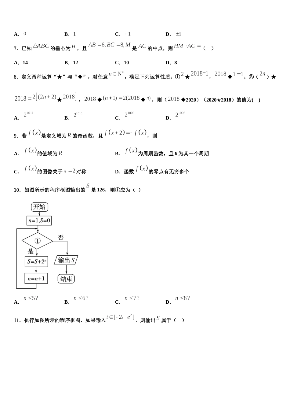 山西农业大学附属中学2024届高三数学第一学期期末达标检测试题含解析_第2页