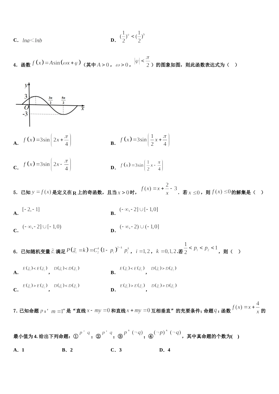 山西平遥县和诚2024年高三上数学期末检测模拟试题含解析_第2页