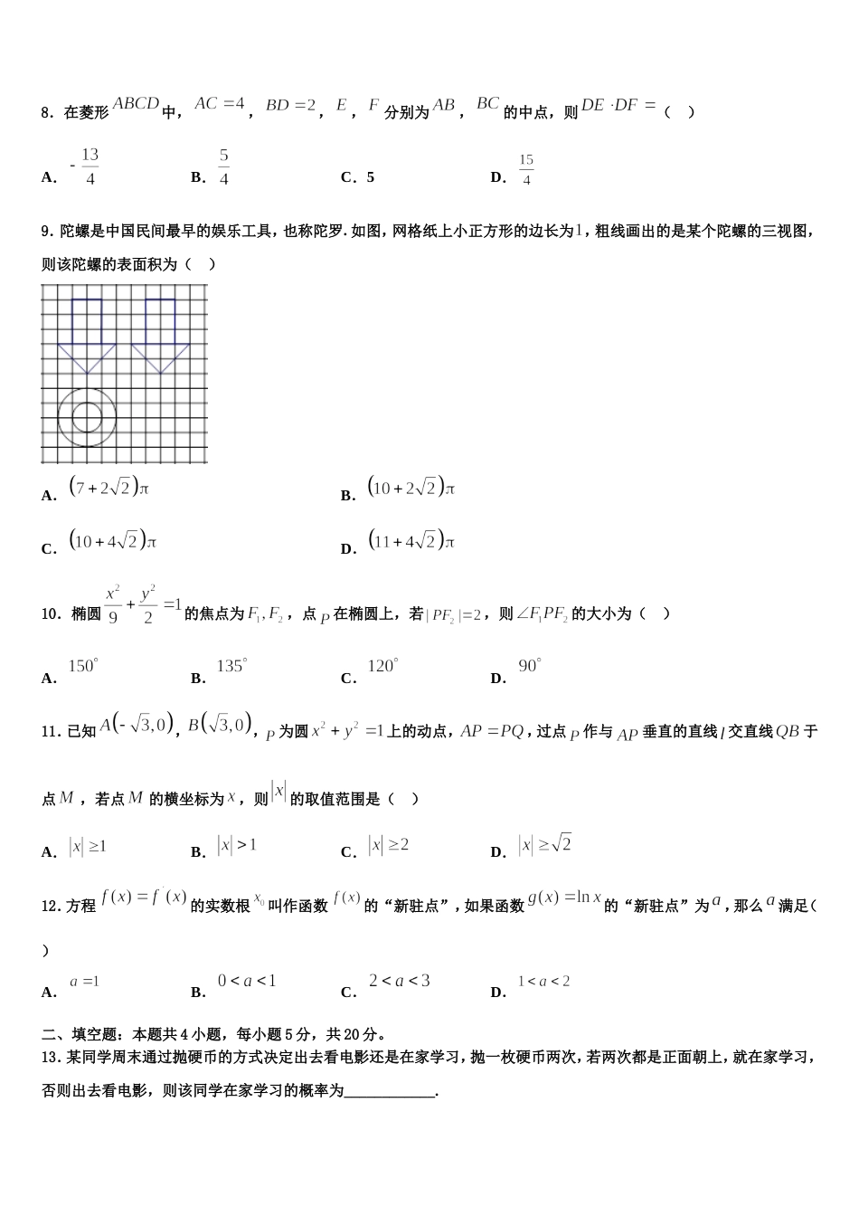 山西平遥县和诚2024年高三上数学期末检测模拟试题含解析_第3页