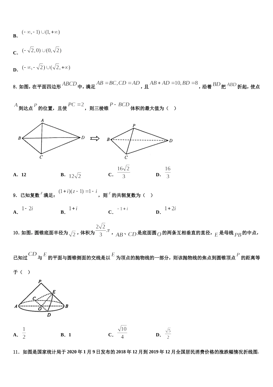 山西省大同市2023-2024学年高三上数学期末教学质量检测试题含解析_第2页
