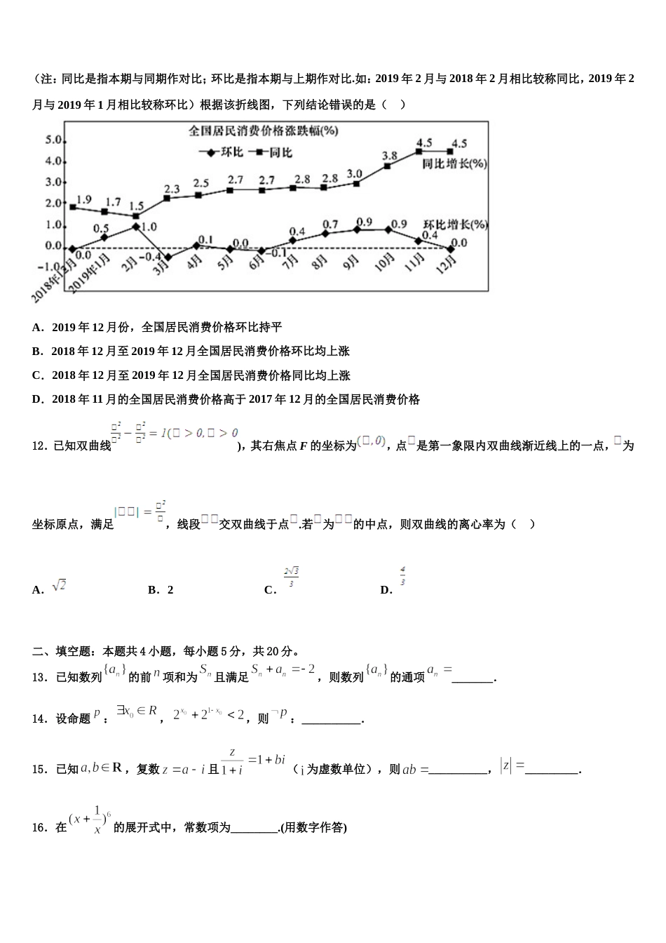 山西省大同市2023-2024学年高三上数学期末教学质量检测试题含解析_第3页