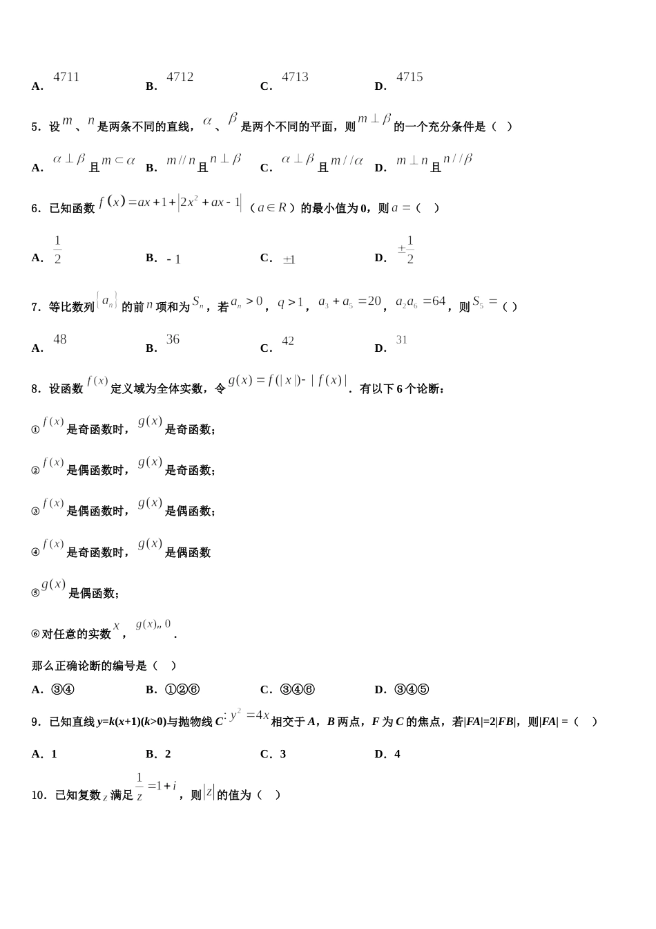 山西省大同市2024届高三数学第一学期期末综合测试模拟试题含解析_第2页