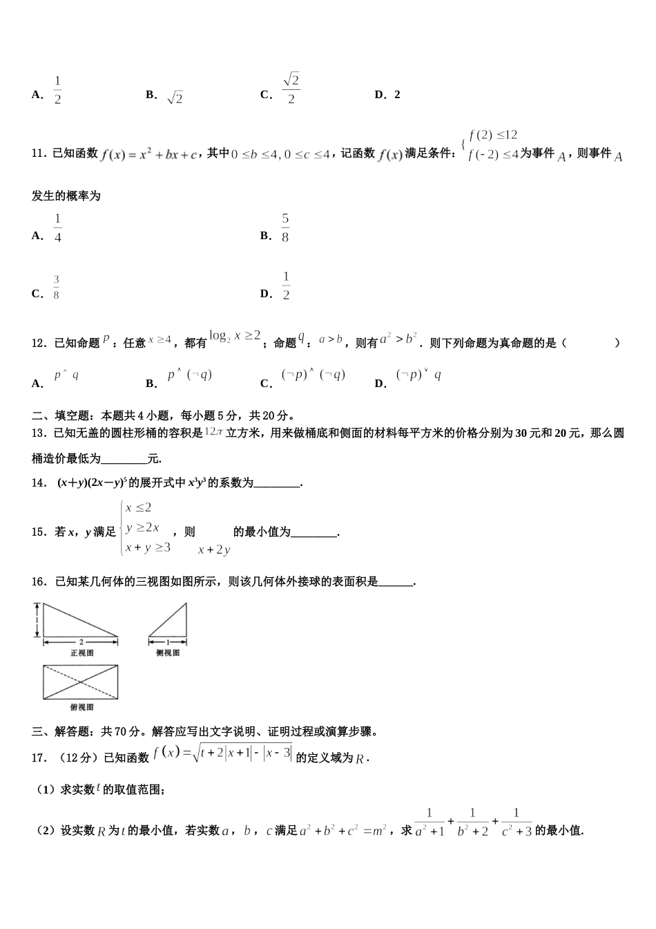 山西省大同市2024届高三数学第一学期期末综合测试模拟试题含解析_第3页