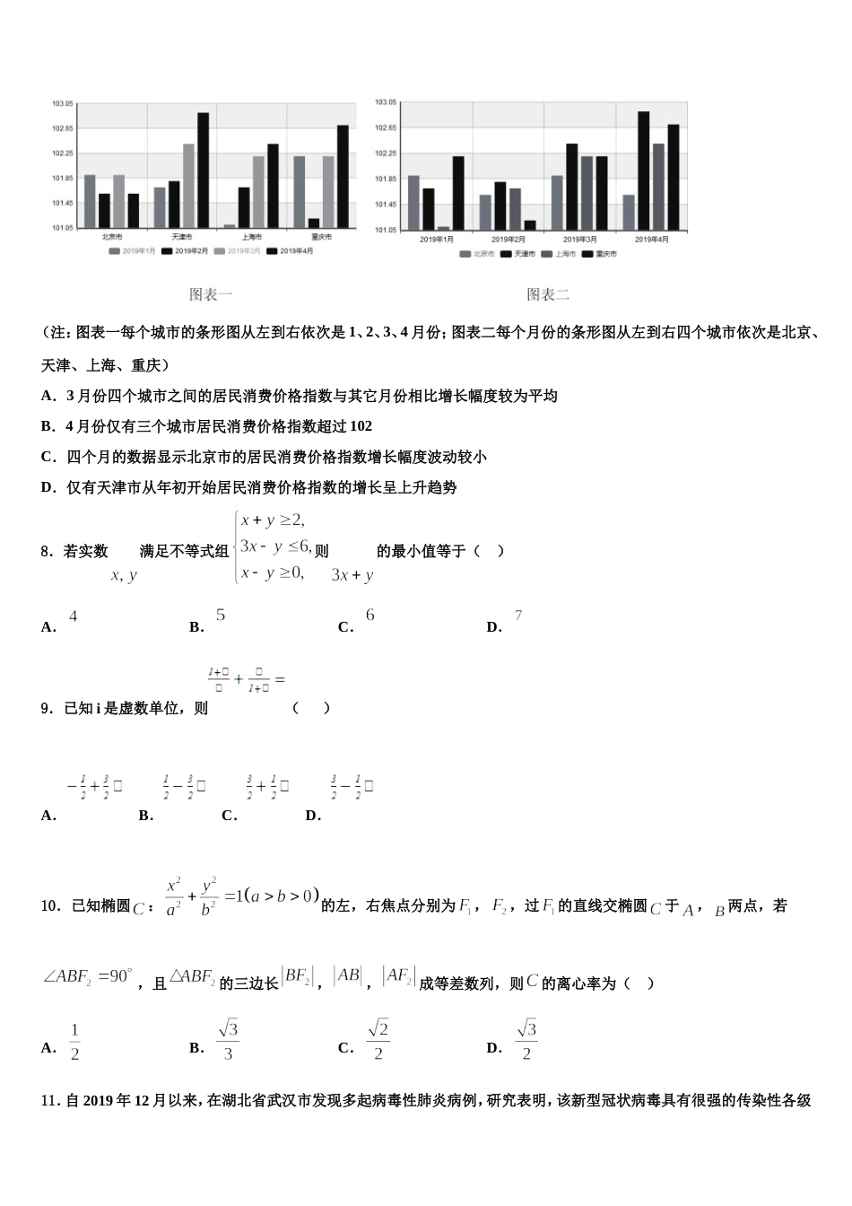 山西省怀仁县第一中学2023-2024学年高三上数学期末检测模拟试题含解析_第3页