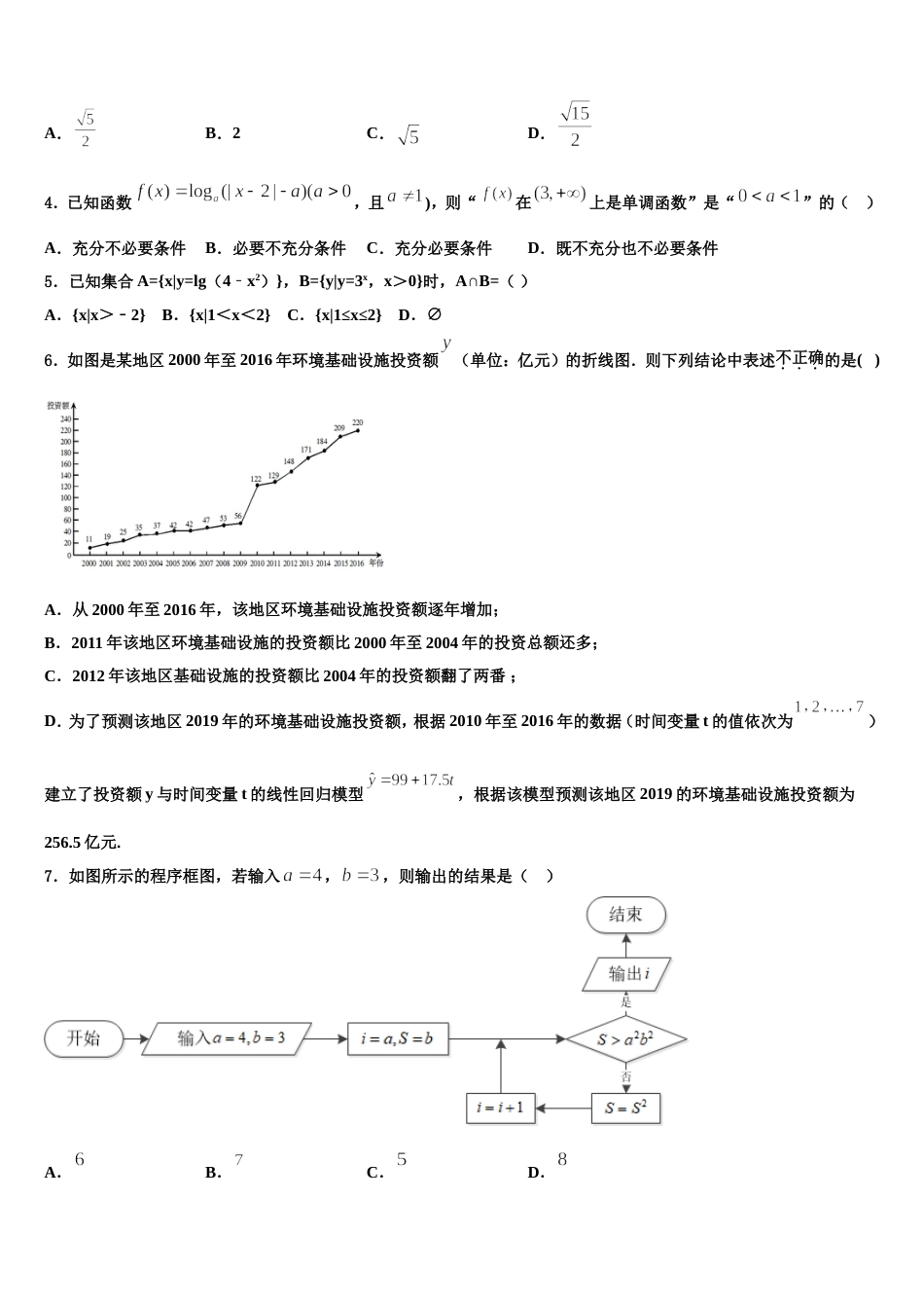山西省浑源县2024届高三上数学期末达标检测模拟试题含解析_第2页