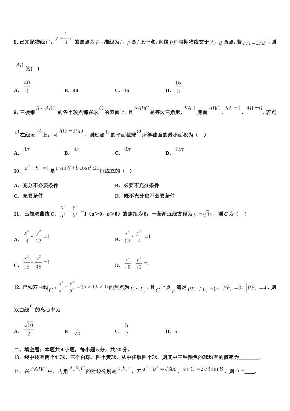 山西省浑源县2024届高三上数学期末达标检测模拟试题含解析_第3页