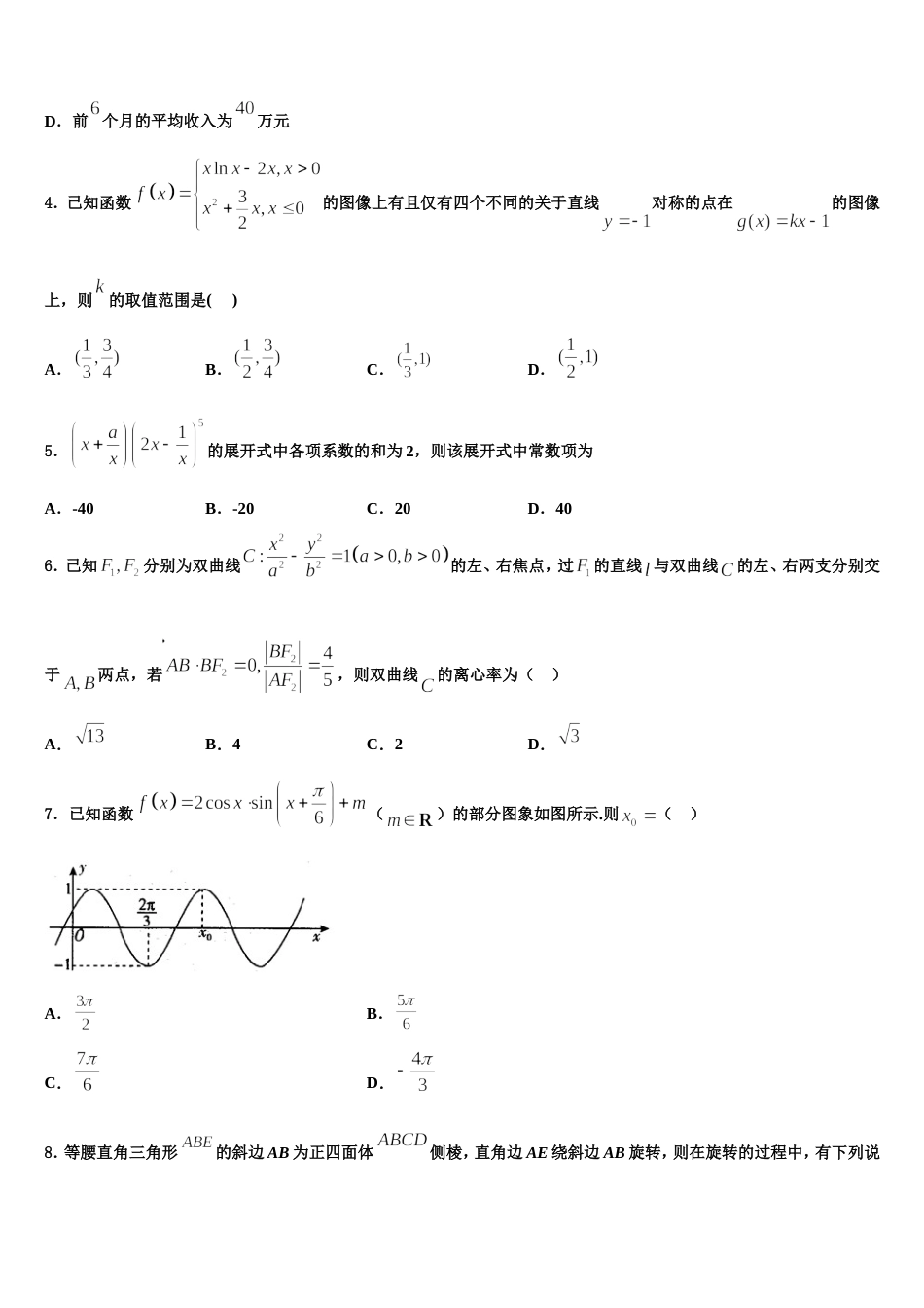 山西省浑源县第七中学校2024届数学高三上期末考试模拟试题含解析_第2页