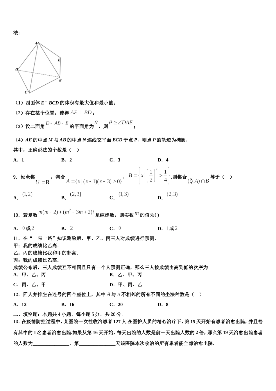 山西省浑源县第七中学校2024届数学高三上期末考试模拟试题含解析_第3页