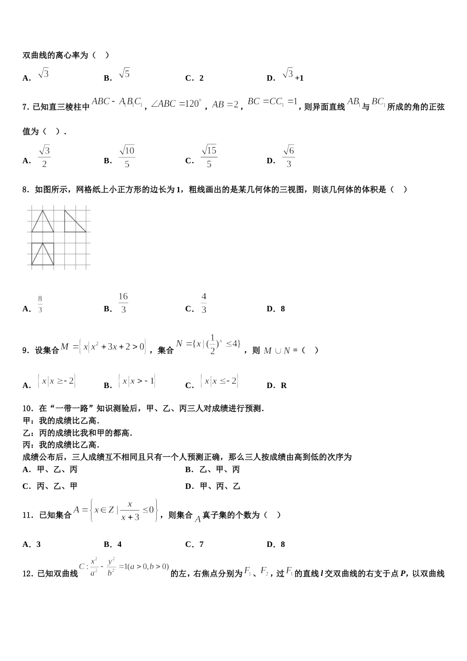 山西省浑源县第五中学校2023-2024学年数学高三上期末复习检测试题含解析_第2页