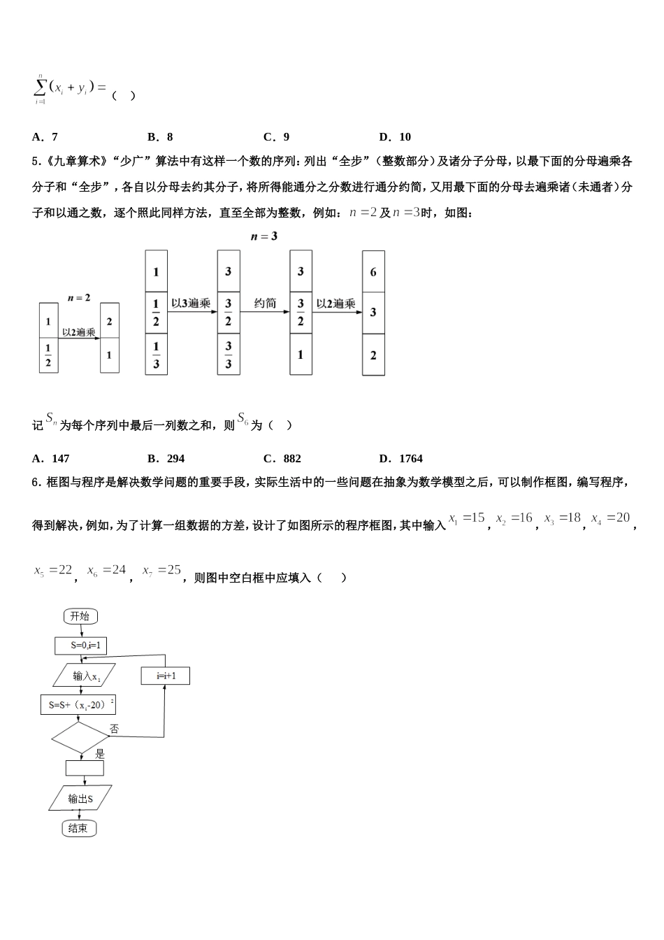 山西省晋城市2024届数学高三上期末综合测试试题含解析_第2页