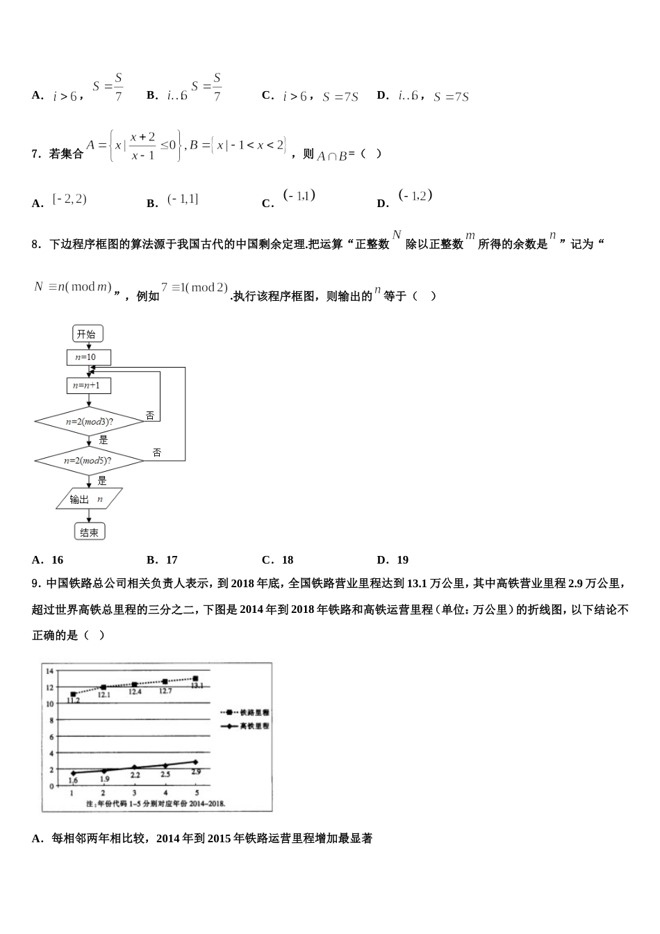 山西省晋城市2024届数学高三上期末综合测试试题含解析_第3页