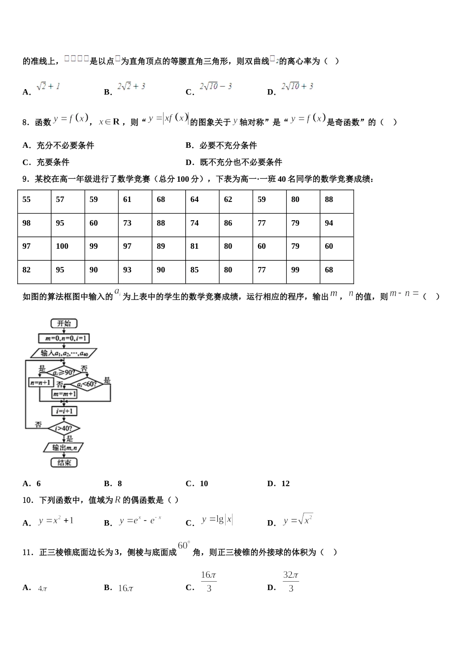 山西省晋城市2024年高三数学第一学期期末考试模拟试题含解析_第2页