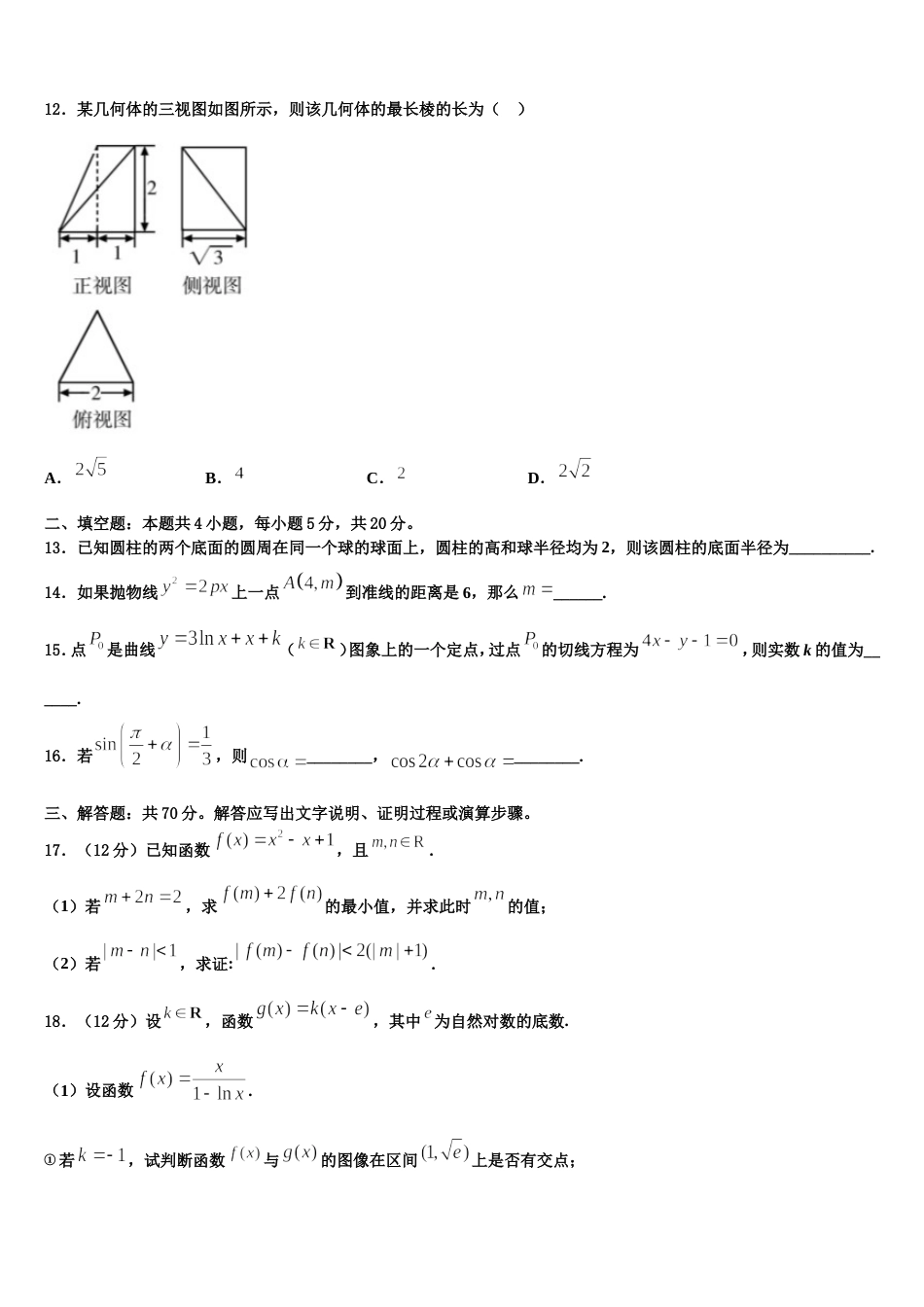 山西省晋城市2024年高三数学第一学期期末考试模拟试题含解析_第3页