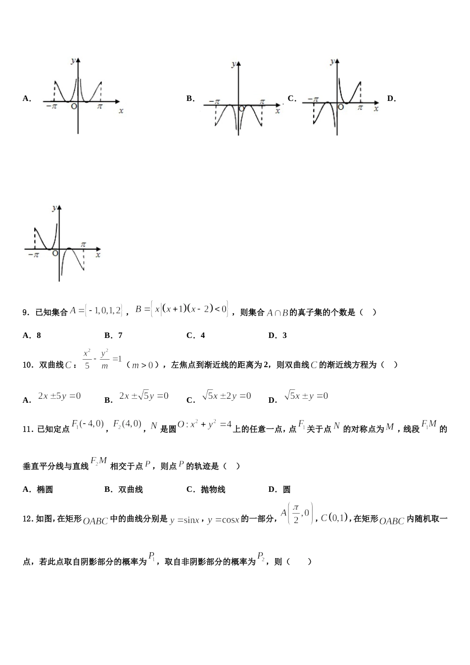 山西省晋中市和诚中学2024年高三数学第一学期期末质量检测模拟试题含解析_第3页