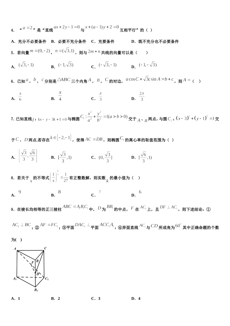 山西省晋中市平遥县第二中学2023-2024学年高三上数学期末学业水平测试试题含解析_第2页