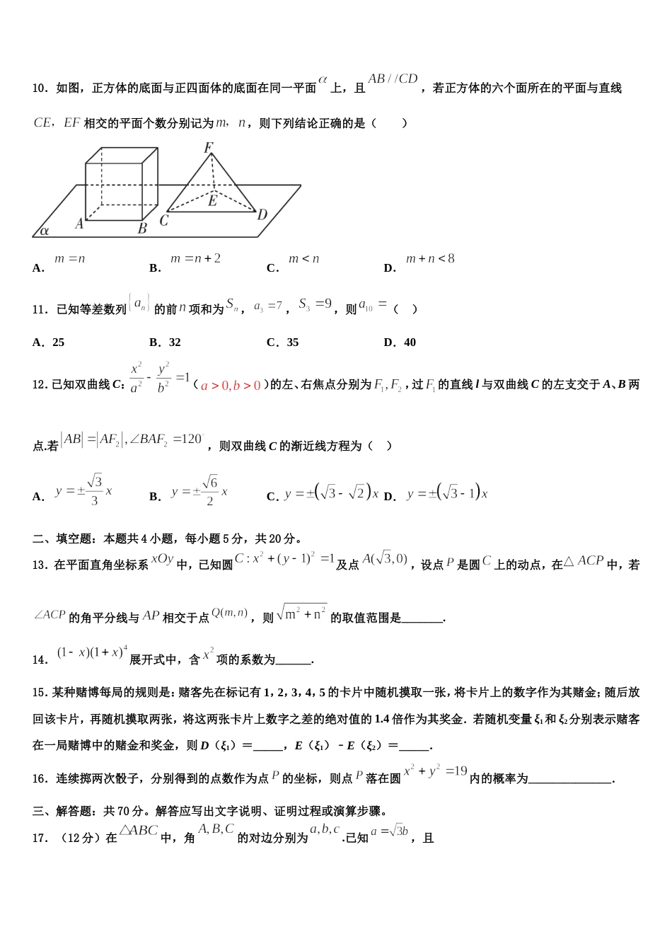 山西省晋中市平遥县第二中学2023-2024学年高三上数学期末学业水平测试试题含解析_第3页