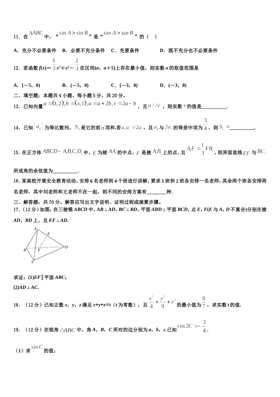 山西省晋中市平遥县第二中学2024届高三数学第一学期期末质量跟踪监视试题含解析_第3页