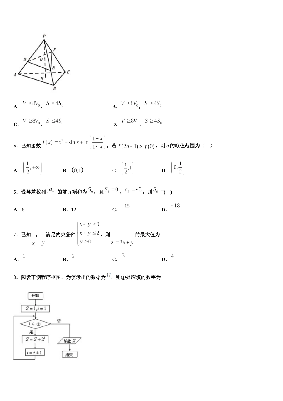 山西省晋中市平遥县二中2024年高三数学第一学期期末经典试题含解析_第2页