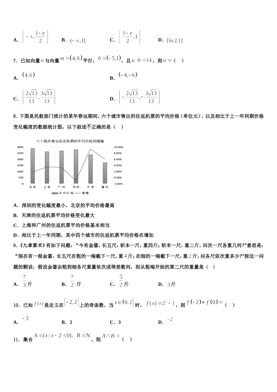 山西省晋中市祁县第二中学校2024年高三上数学期末联考试题含解析_第2页