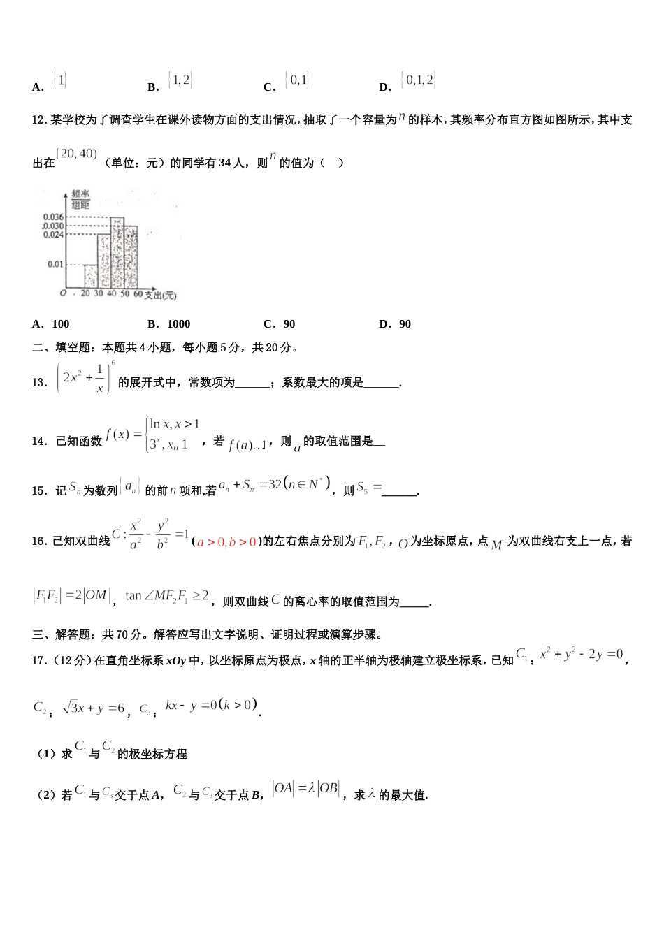 山西省晋中市祁县第二中学校2024年高三上数学期末联考试题含解析_第3页