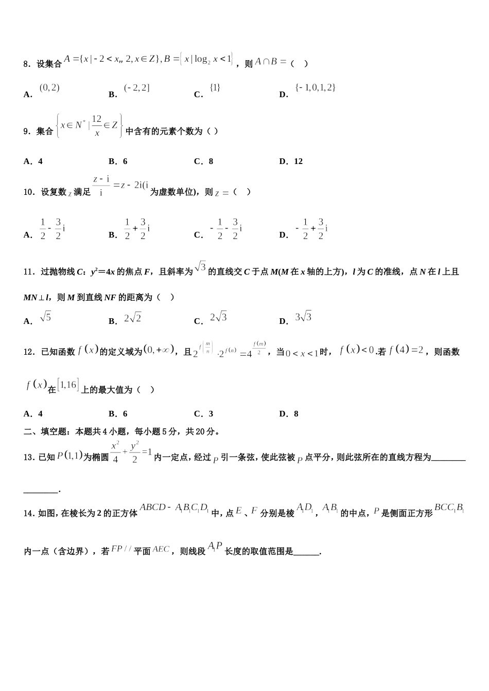 山西省晋中市祁县二中2024年数学高三第一学期期末综合测试模拟试题含解析_第2页