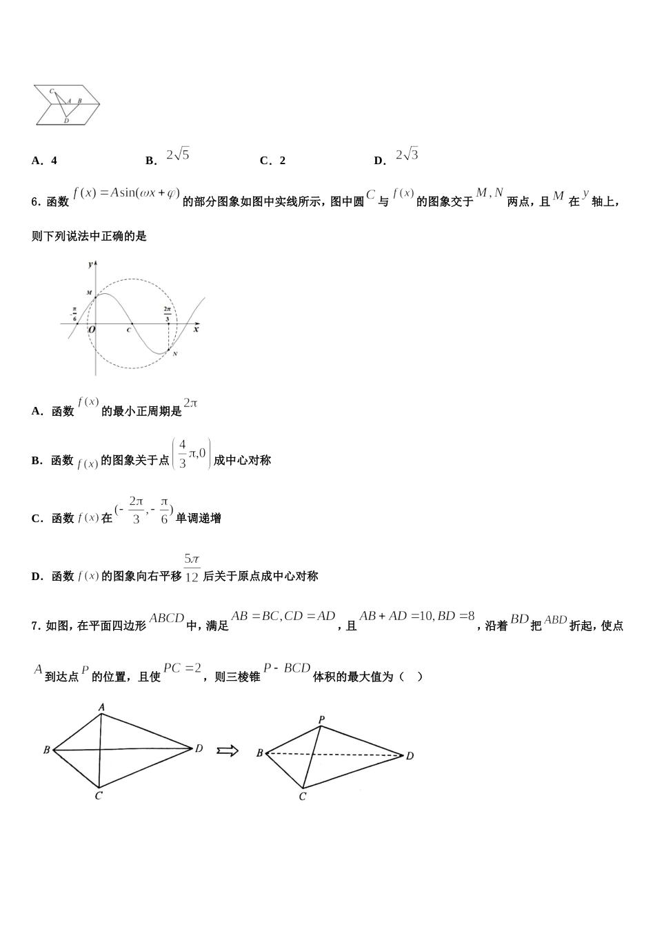 山西省晋中市榆社中学2024届数学高三第一学期期末经典模拟试题含解析_第2页