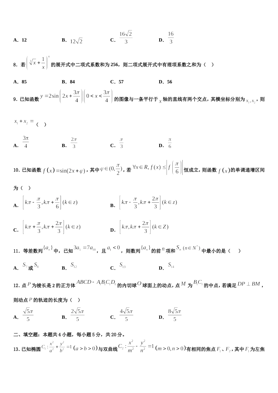 山西省晋中市榆社中学2024届数学高三第一学期期末经典模拟试题含解析_第3页