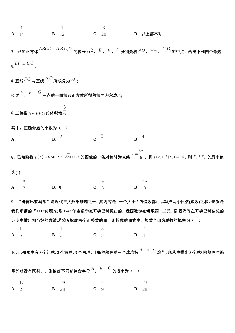 山西省静乐县第一中学2024届高三数学第一学期期末考试试题含解析_第2页