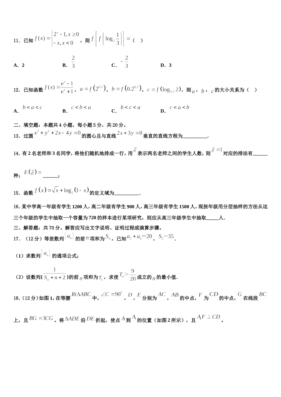 山西省静乐县第一中学2024届高三数学第一学期期末考试试题含解析_第3页