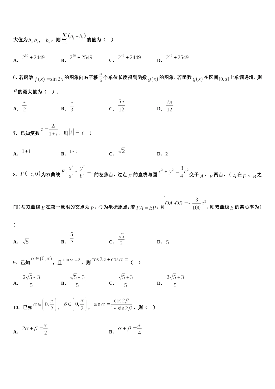 山西省康杰中学2024年数学高三上期末学业水平测试试题含解析_第2页