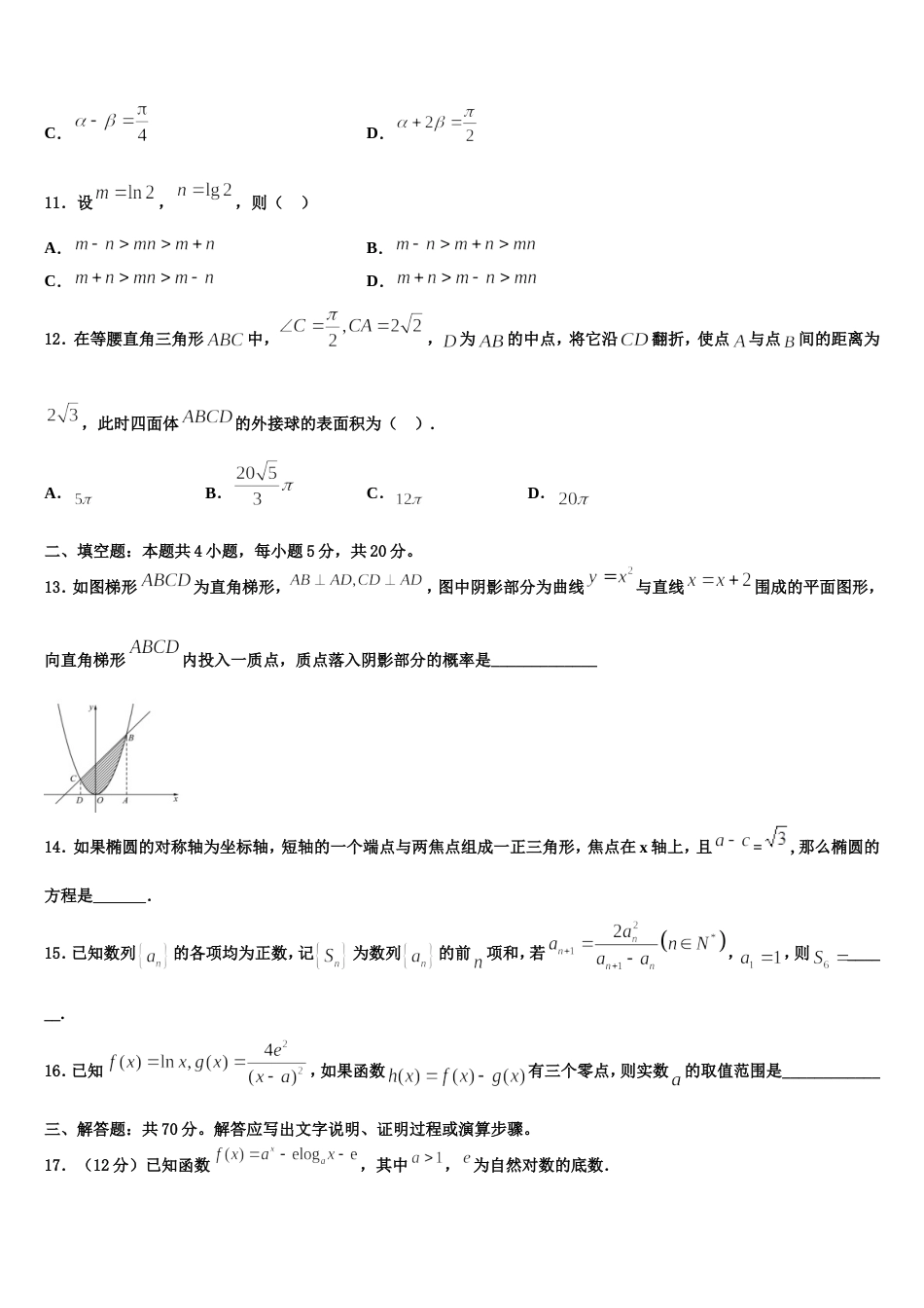 山西省康杰中学2024年数学高三上期末学业水平测试试题含解析_第3页