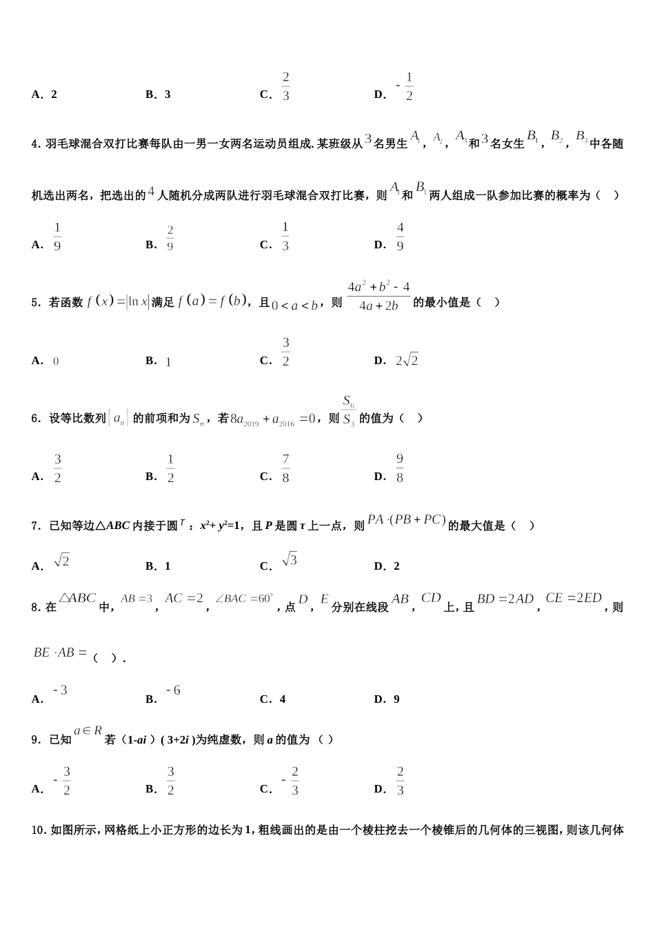 山西省岢岚县中学2024届数学高三第一学期期末学业质量监测试题含解析_第2页